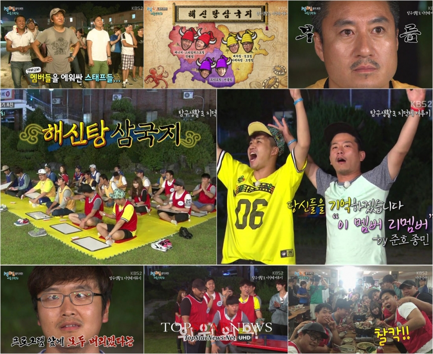 ‘1박 2일’ / KBS 방송 화면 캡처