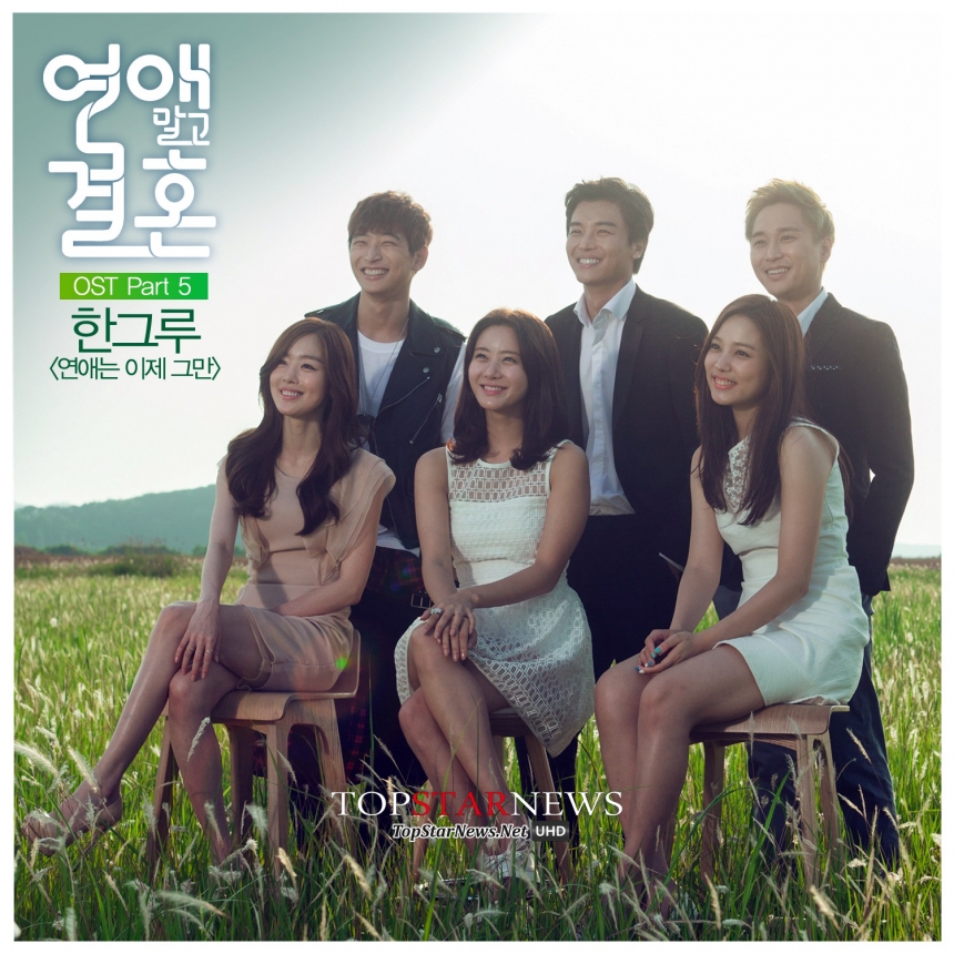 ‘연애 말고 결혼’ / tvN