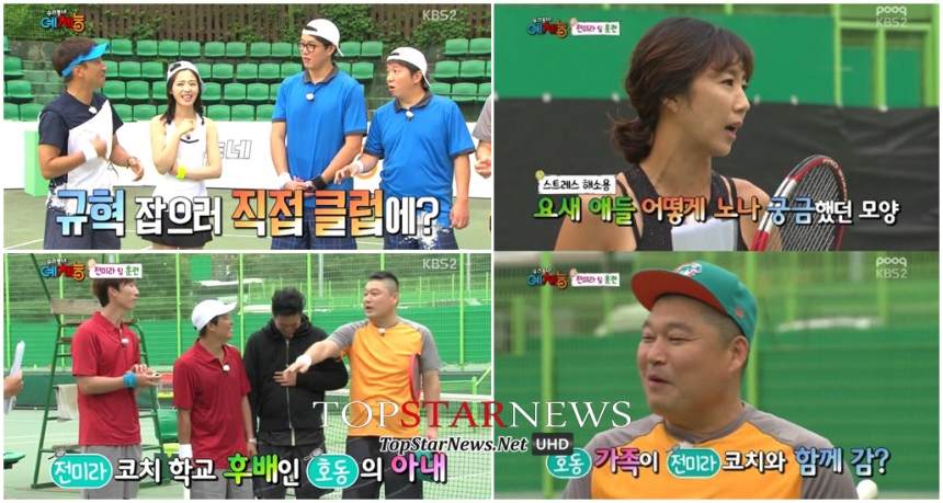 ‘우리동네 예체능’ 전미라 / KBS 방송 화면 캡처