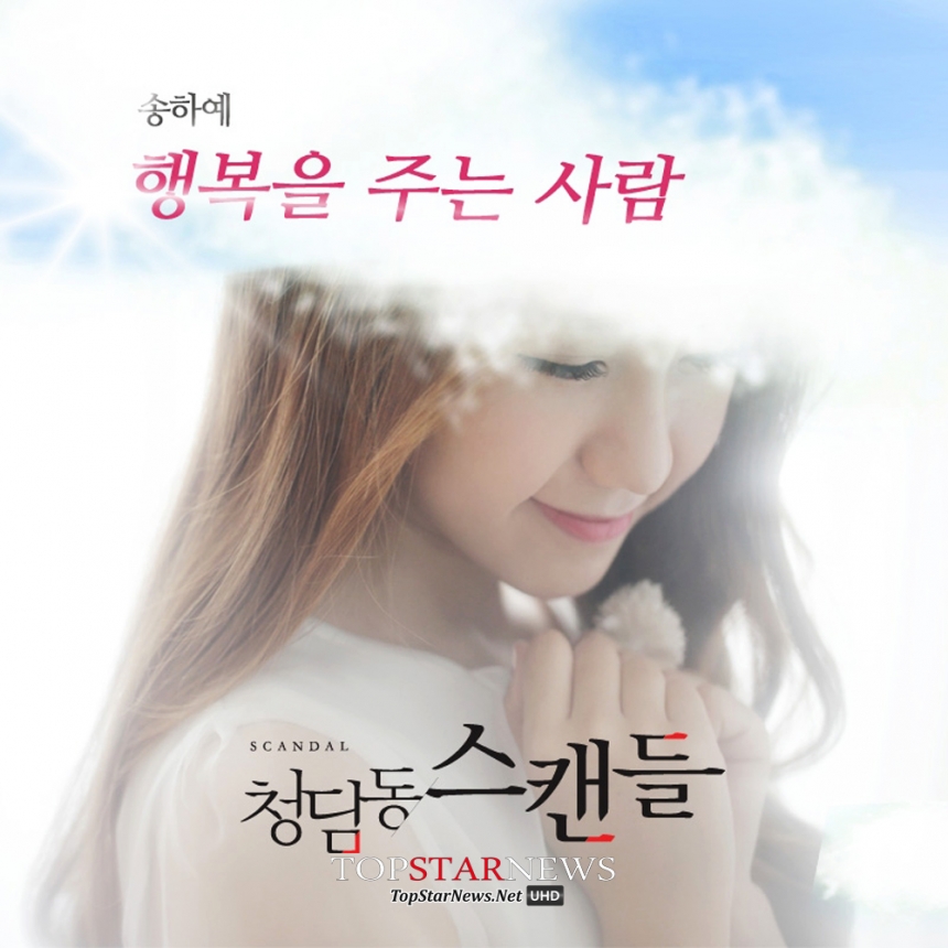‘청담동스캔들’ OST 송하예/ 사진=피알스타,더하기미디어