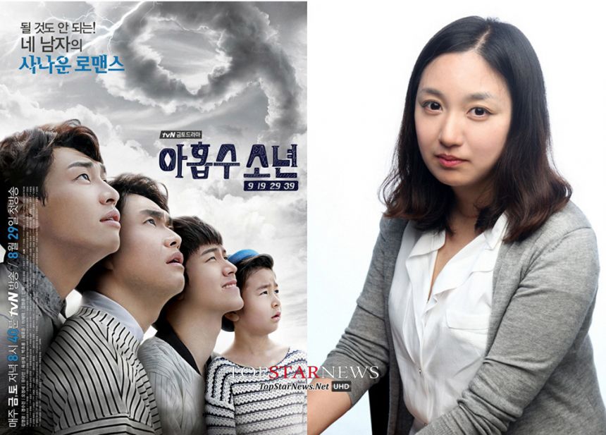 ‘아홉수소년’ / tvN