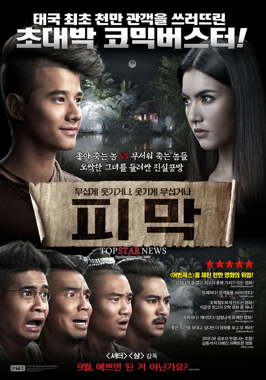 피막 (Pee Mak) / 와이드 릴리즈㈜