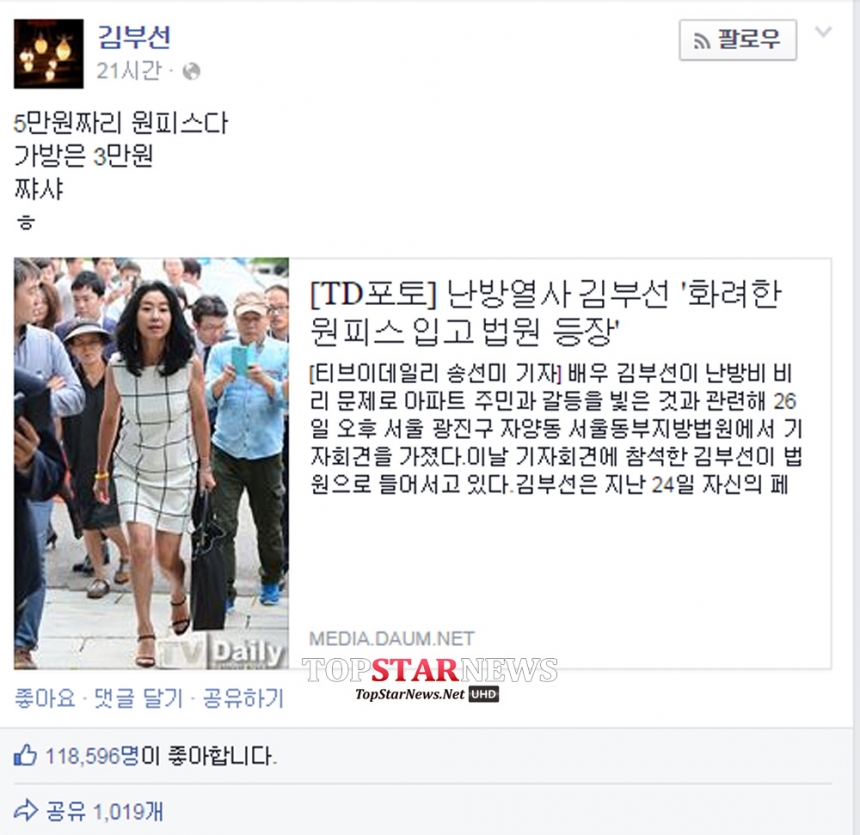 김부선 페이스북