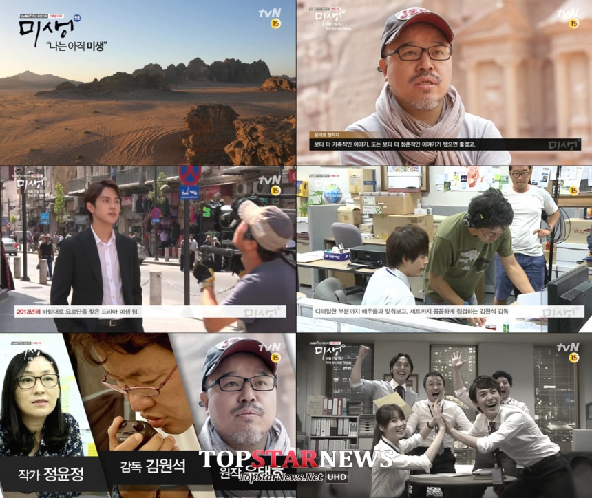 ‘미생’ / tvN ‘미생’