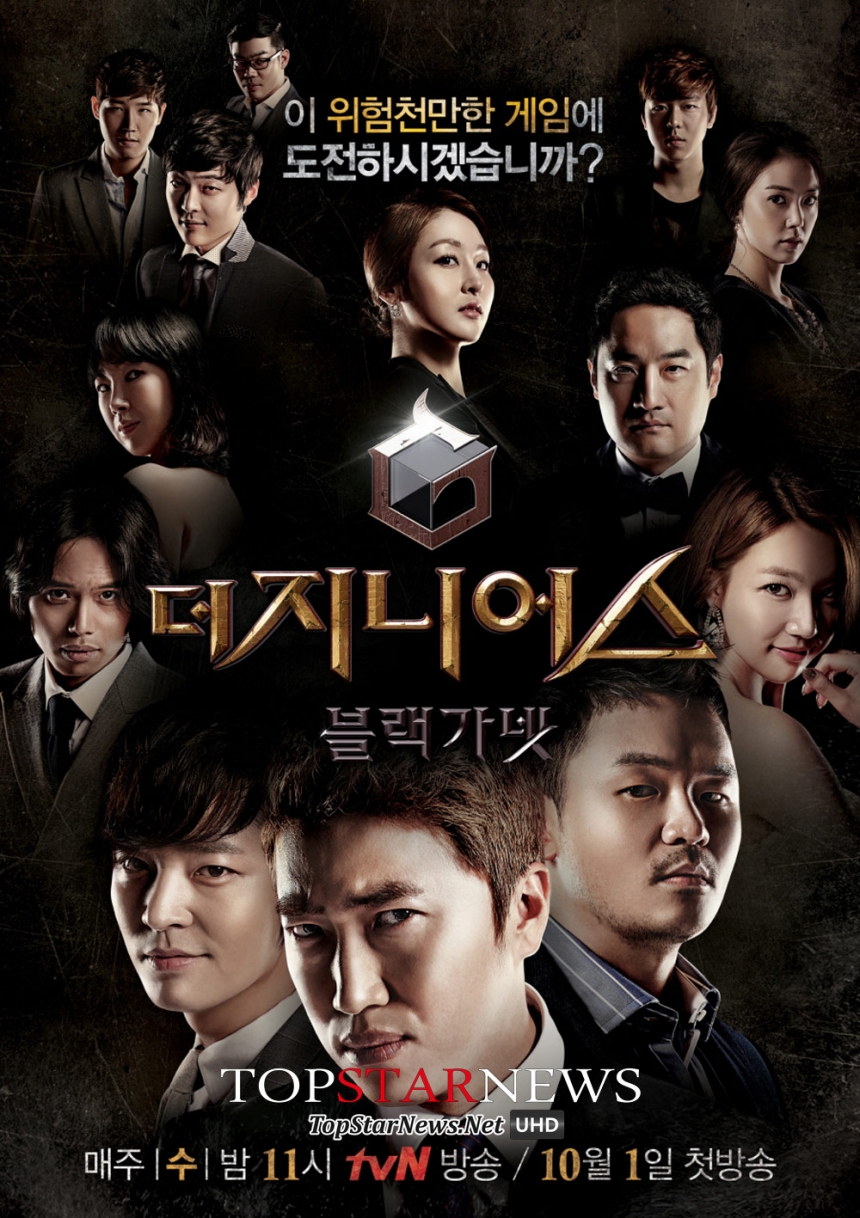 tvN ‘더 지니어스: 블랙 가넷’ 메인 포스터 / CJ E&M