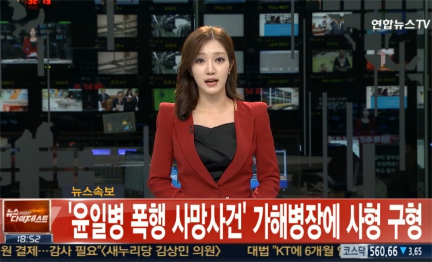 ‘윤일병’ 사망사건 / 연합뉴스TV ‘윤일병’ 사망사건 화면캡처