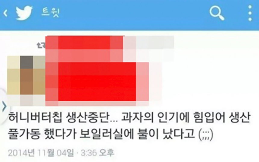 허니버터칩 / 허니버터칩, 온라인 커뮤니티