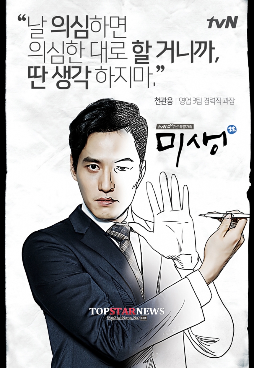 ‘미생’ 박해준 / tvN ‘미생’