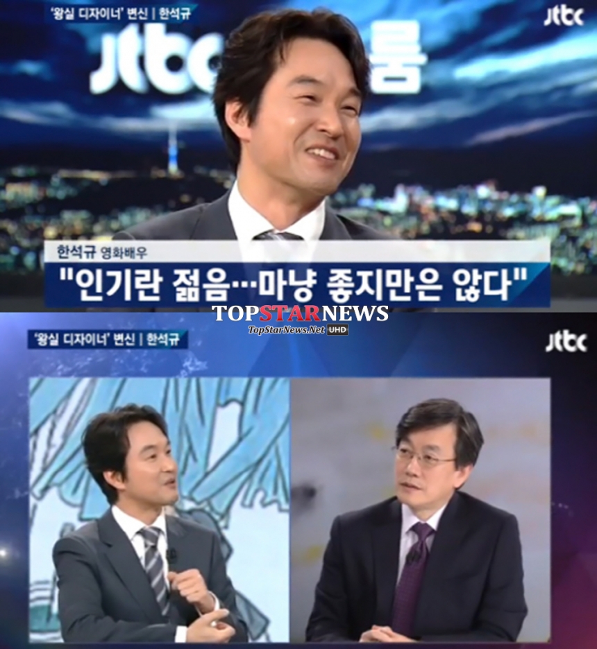 한석규-손석희 / jtbc 뉴스룸