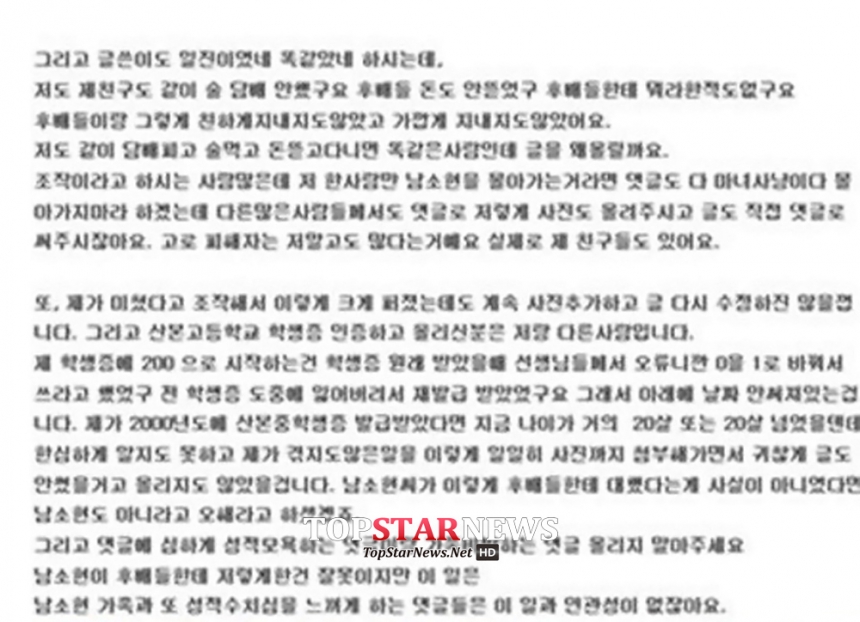 ‘K팝스타4’ 남소현 / 해당 게시글 캡쳐