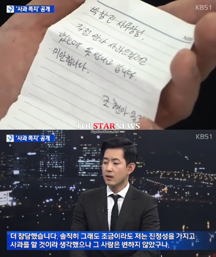 박창진 / KBS ‘뉴스데스크’ 화면 캡쳐