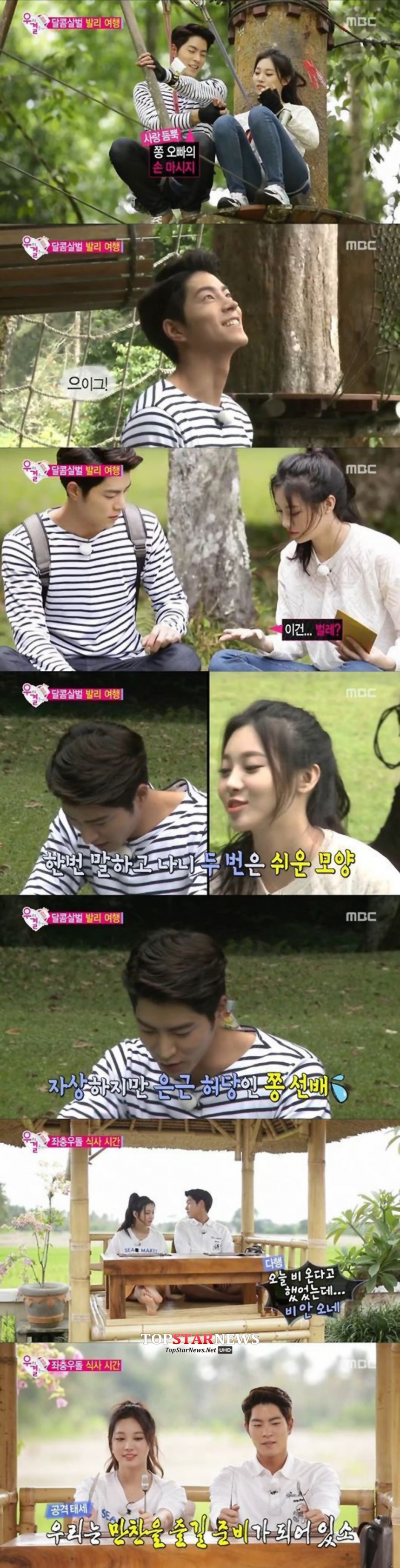 ‘우리 결혼했어요’ 홍종현-유라 / MBC ‘우리 결혼했어요’ 방송 화면 캡처