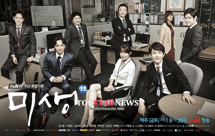 ‘미생’ / tvN