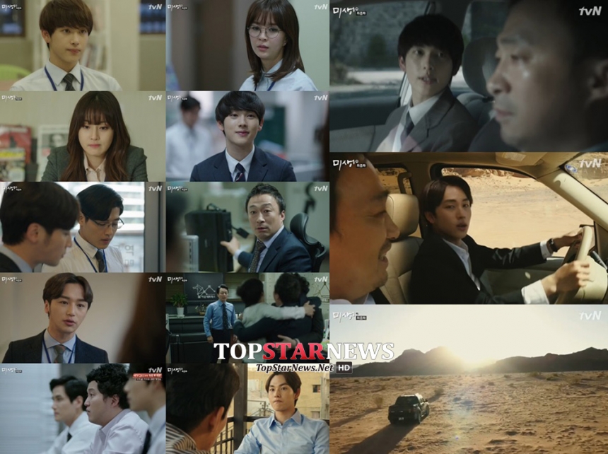'미생' / tvN