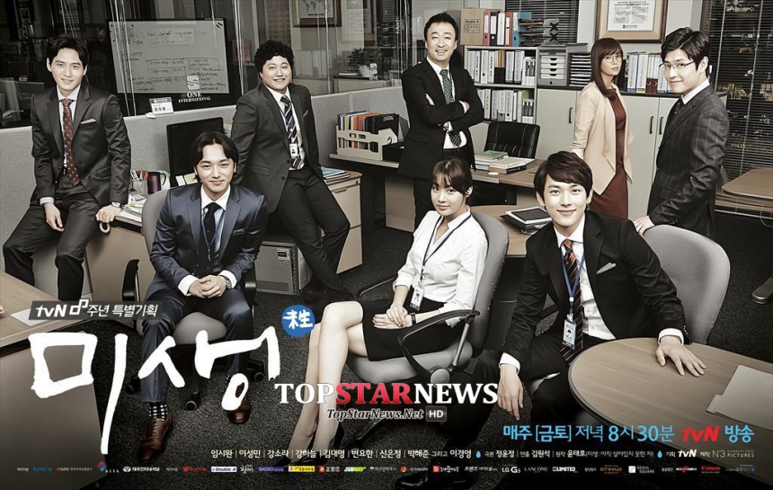 ‘미생’ / tvN