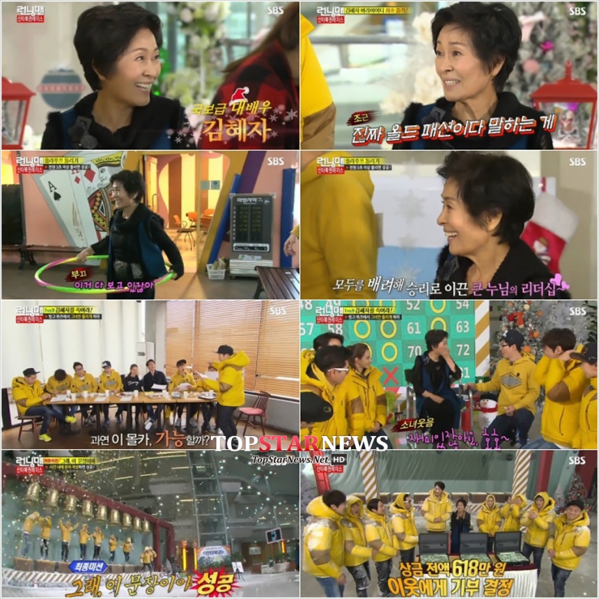 ‘런닝맨’ 김혜자 / SBS ‘런닝맨’ 방송 화면 캡처