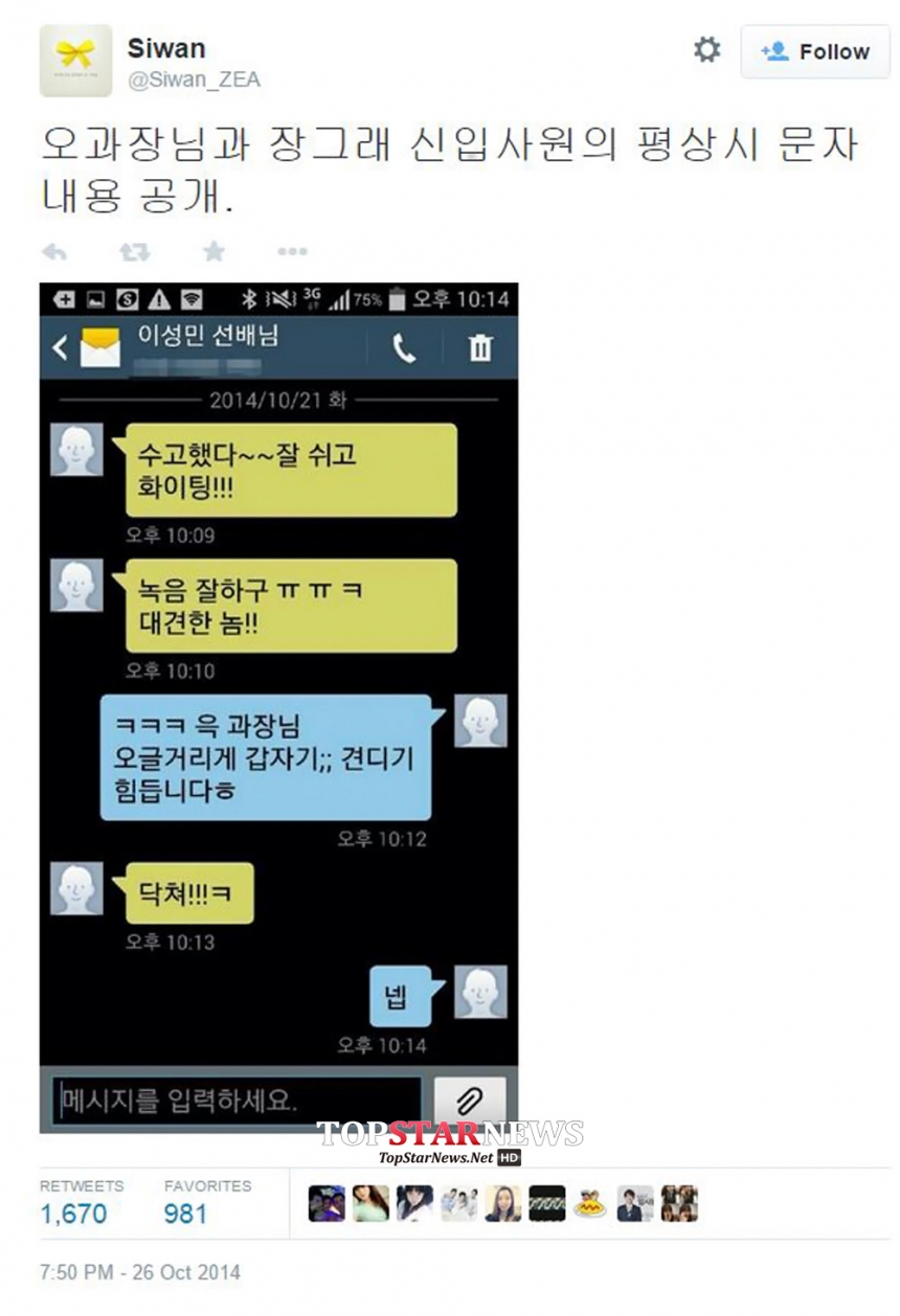 ‘미생’ 제국의 아이들 임시완 / 트위터 캡쳐