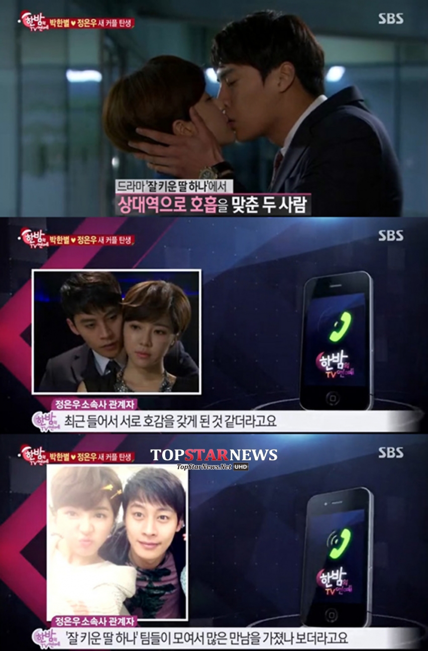 ‘한밤의 TV연예’ 방송 화면 캡처