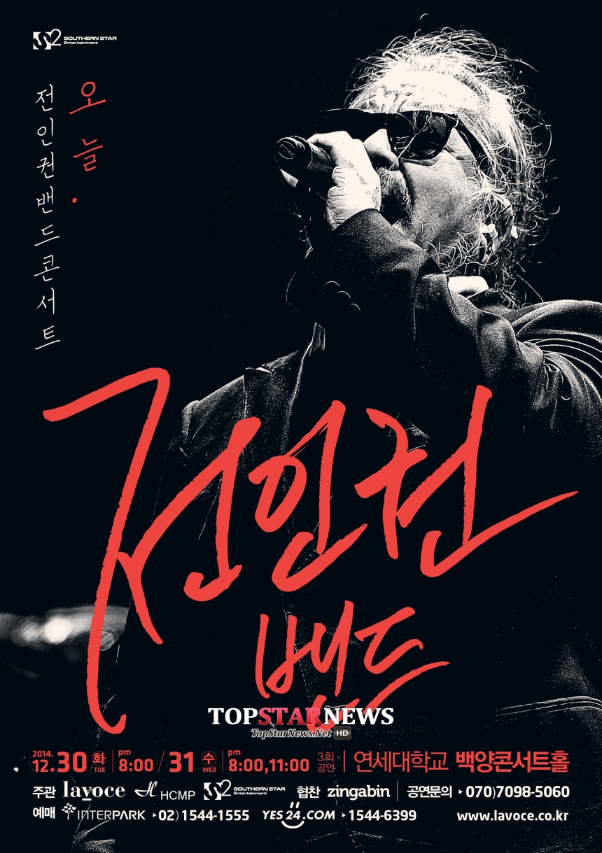 2014 전인권 밴드 콘서트 ‘오늘’ / S2ent