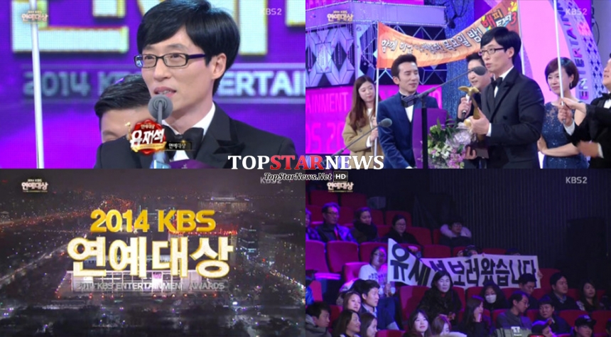 유재석 / KBS ‘2014 연예대상’ 화면 캡쳐