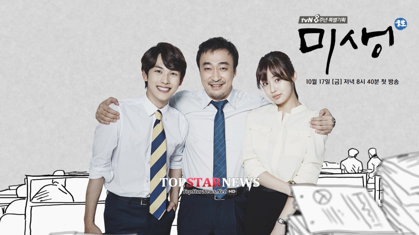 ‘미생’ 포스터 / tvN