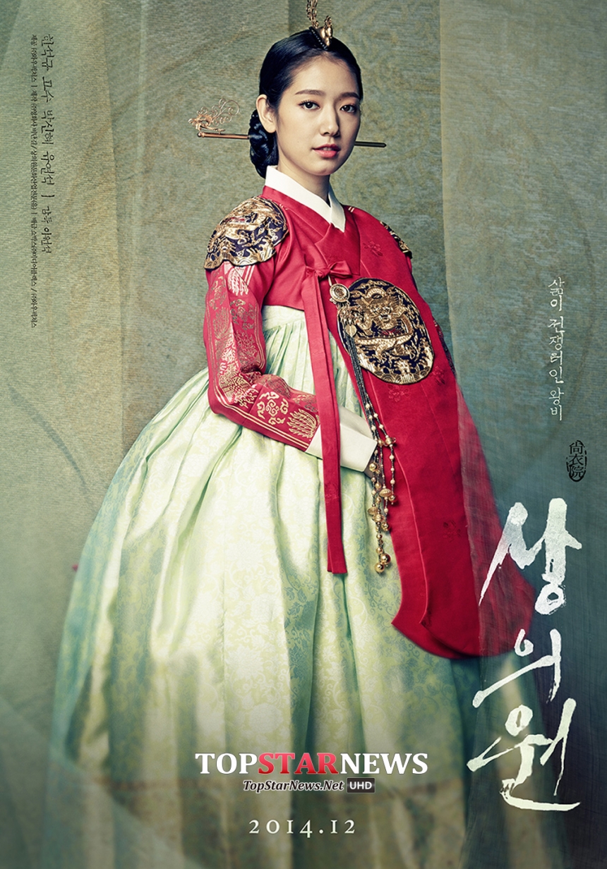 ‘상의원’ 박신혜 / 영화 ‘상의원’ 포스터