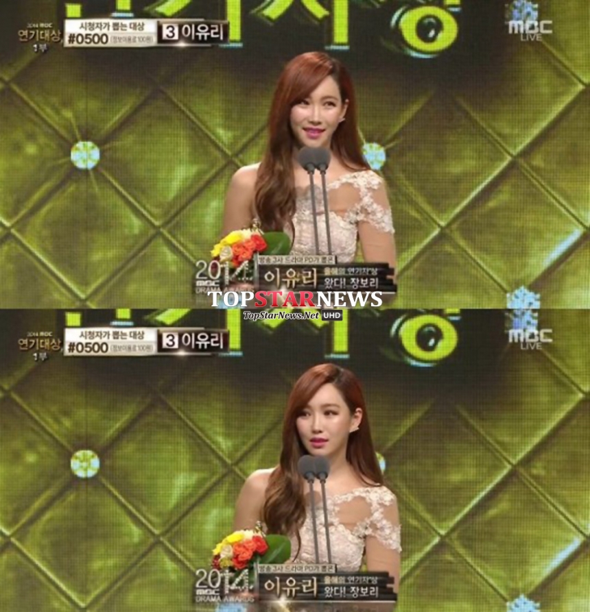 이유리 / MBC 연기대상 방송 화면 캡처