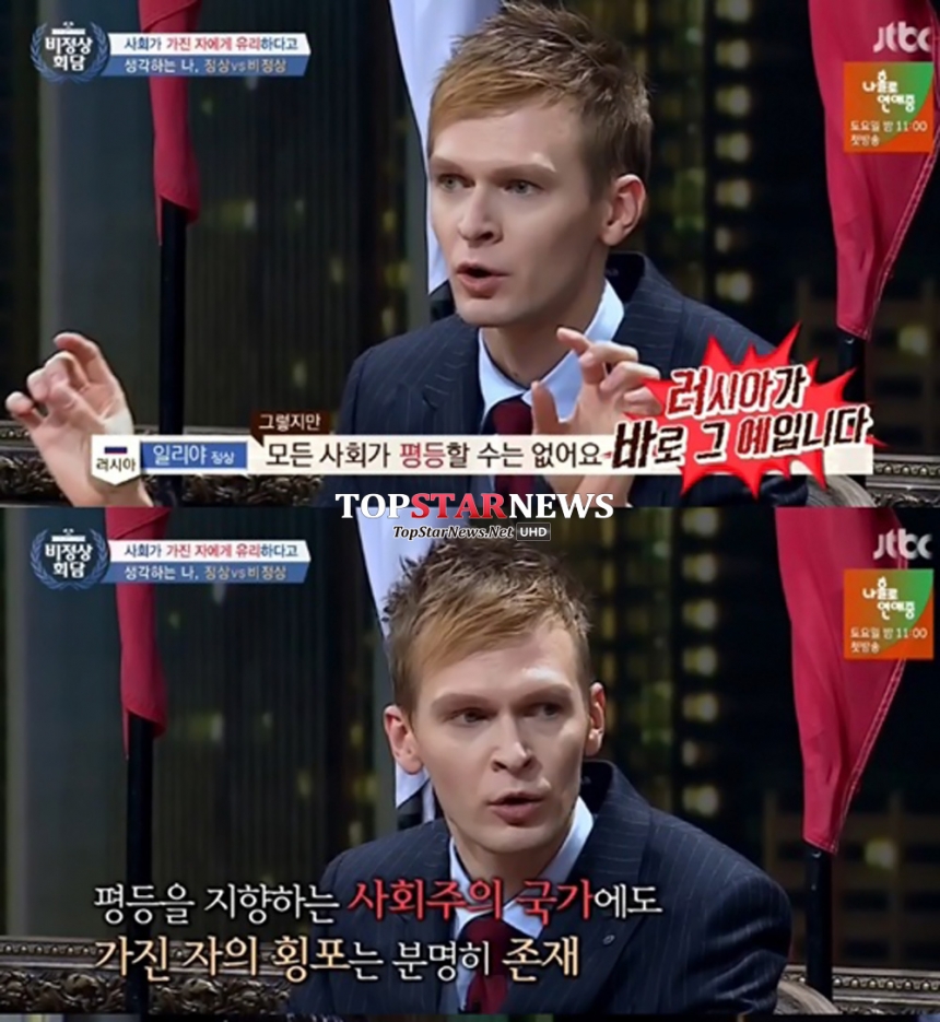 ‘비정상회담’ 일리야 / JTBC ‘비정상회담’