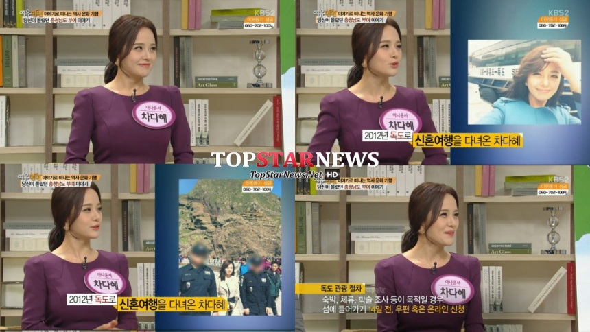 ‘여유만만’ 차다혜 / KBS ‘여유만만’ 화면 캡처