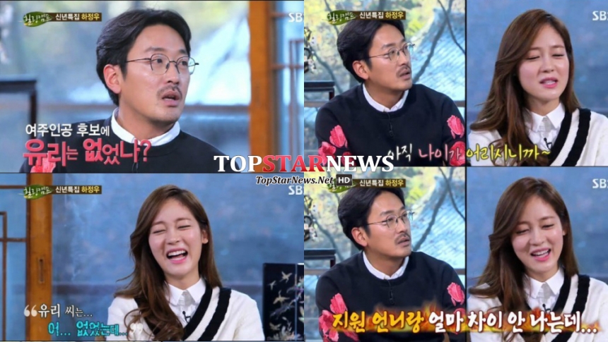 ‘힐링캠프’ 하정우-성유리 / SBS ‘힐링캠프’ 화면 캡쳐