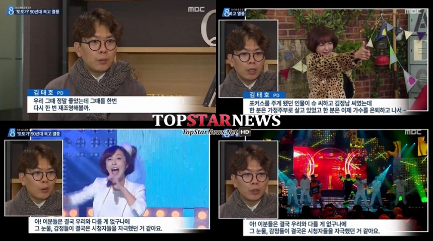 김태호 PD / MBC ‘뉴스데스크’ 화면 캡쳐