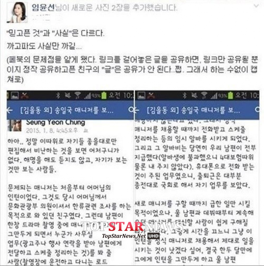 임윤선 SNS 화면 캡쳐