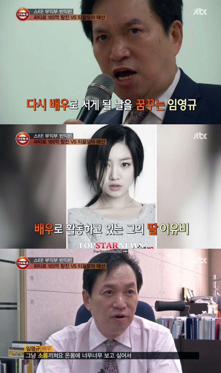 임영규 / JTBC ‘연예특종’ 화면 캡처