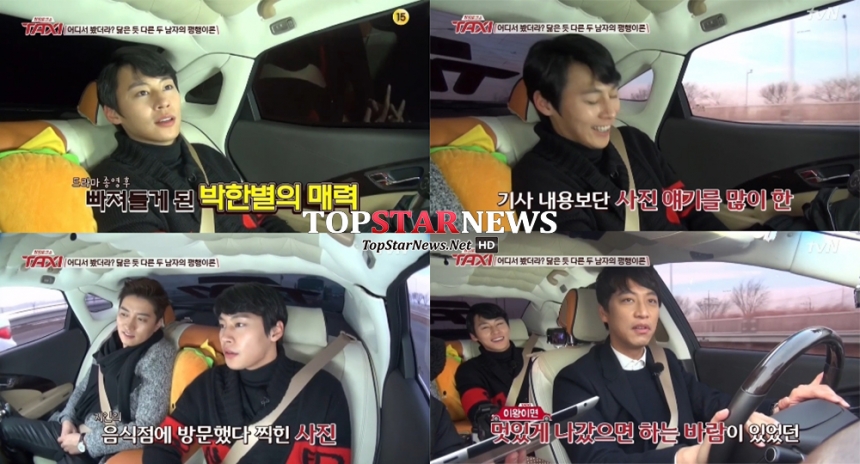‘택시’ 출연진 / tvN ‘택시’ 화면 캡처