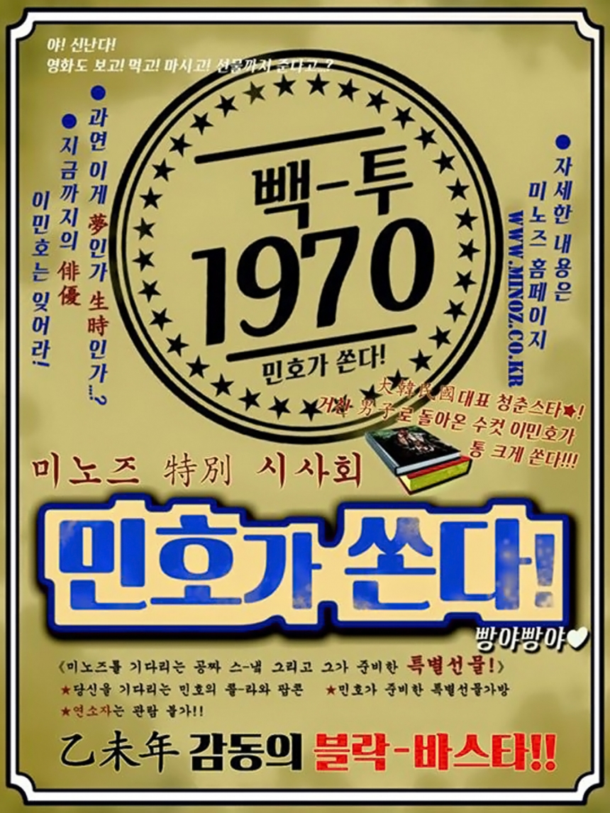 ‘강남 1970’ 이민호 포스터 / 이민호 페이스북