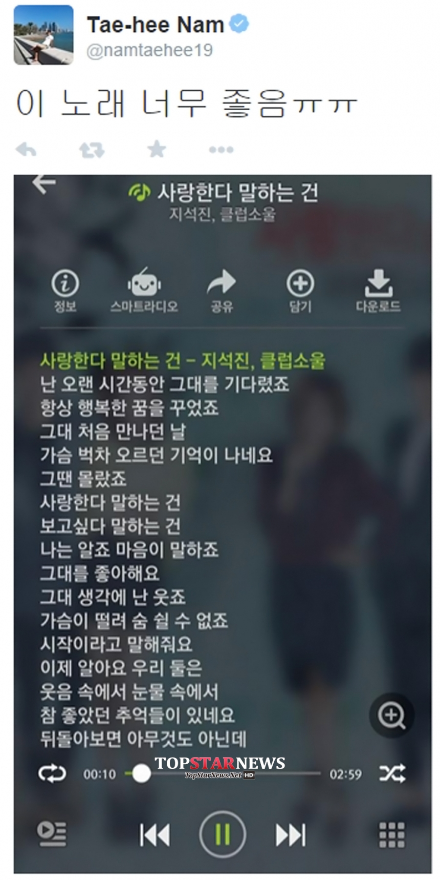 남태희 / 남태희 트위터