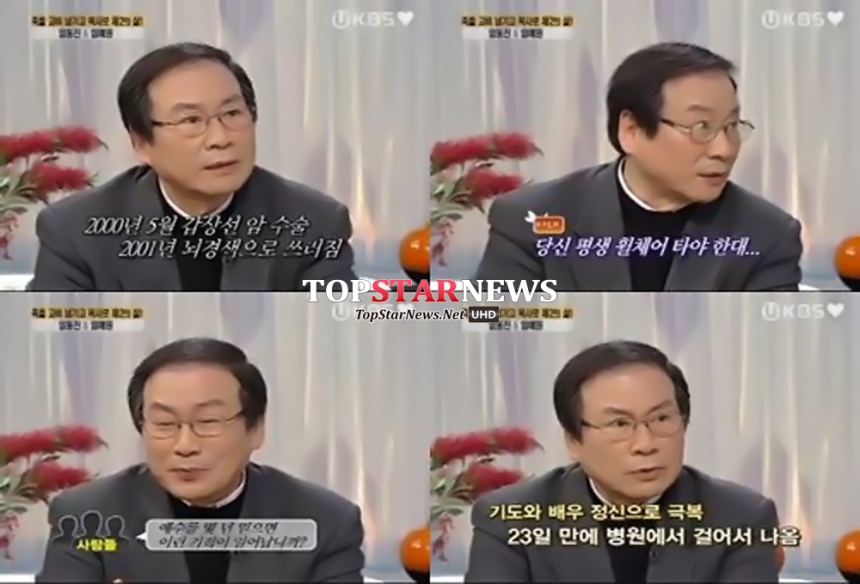 임동진 / KBS 방송 캡쳐