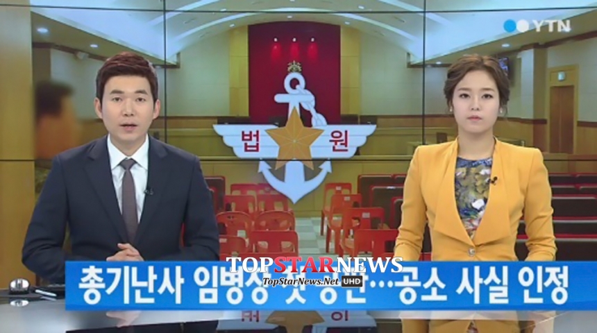 임병장 / YTN 방송 캡쳐