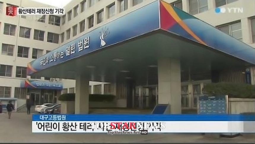대구 어린이 황산테러 기각 / YTN 뉴스 캡처