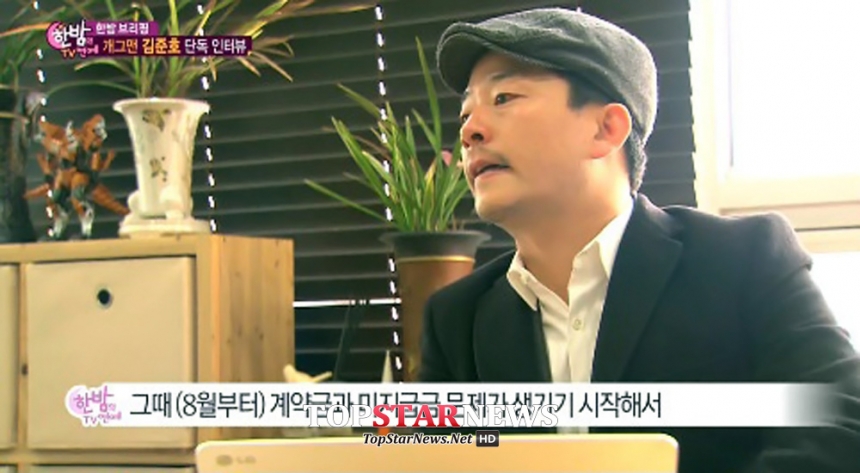 김준호 / SBS ‘한밤의 TV연예’ 방송 화면 캡처