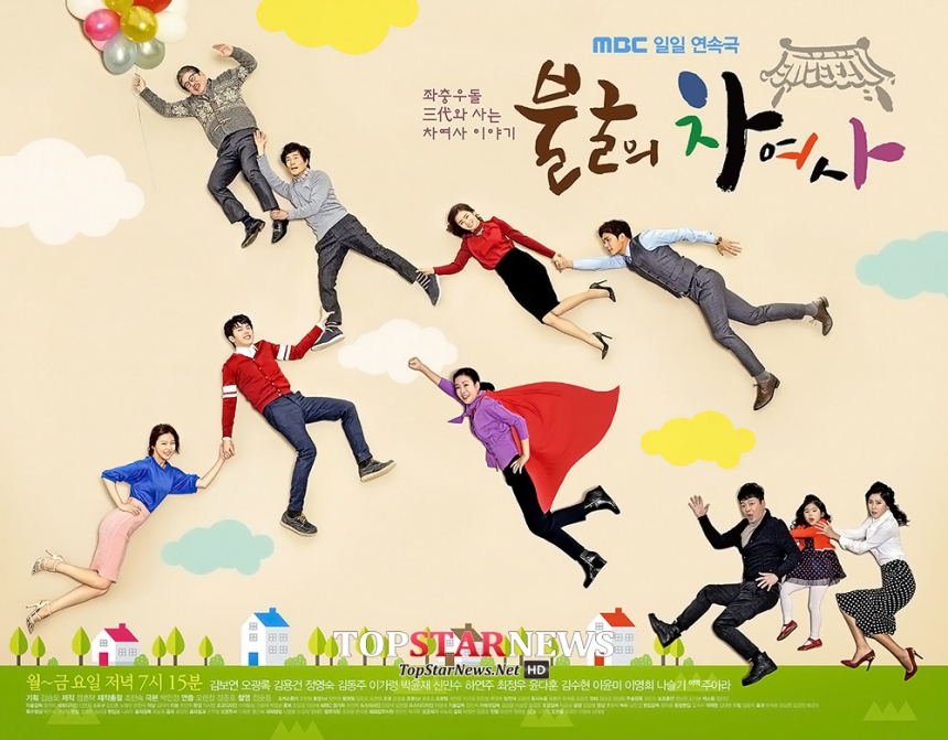 ‘불굴의 차여사’ 포스터 / MBC