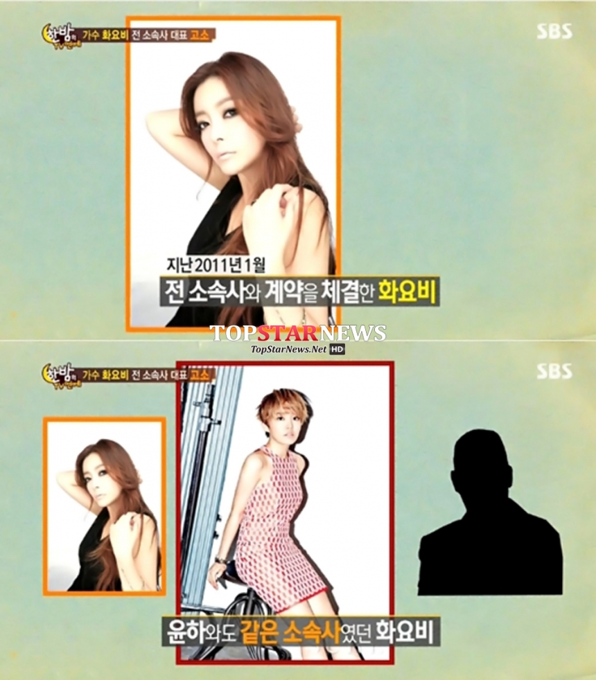 화요비-윤하 / SBS ‘한밤의 TV연예’ 방송 화면 캡처