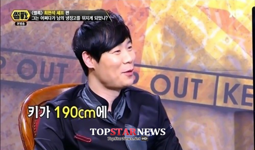 최현석 / JTBC ‘썰전’ 방송 화면 캡처