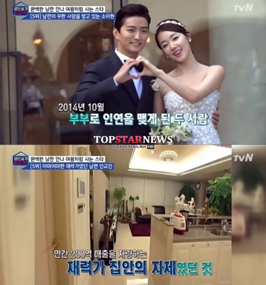 인교진-소이현 / tvN ‘명단공개’ 방송 화면 캡처