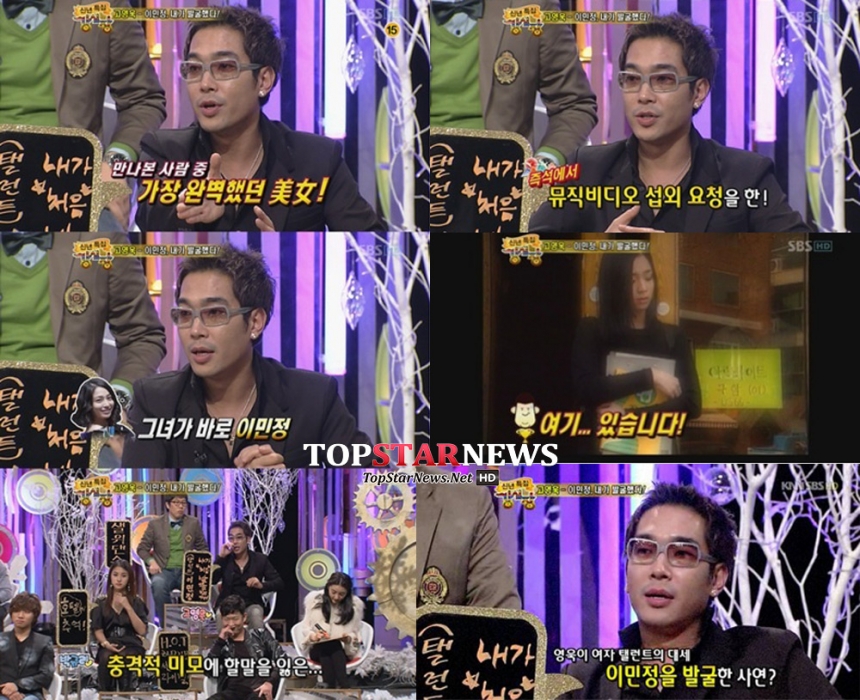 고영욱 / SBS ‘강심장’ 화면 캡처