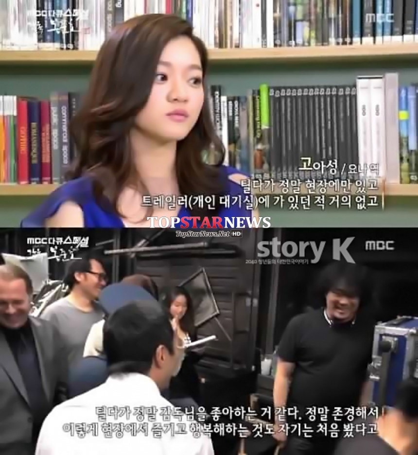 ‘풍문으로 들었소’ 고아성 / MBC 다큐스페셜 방송 화면 캡처