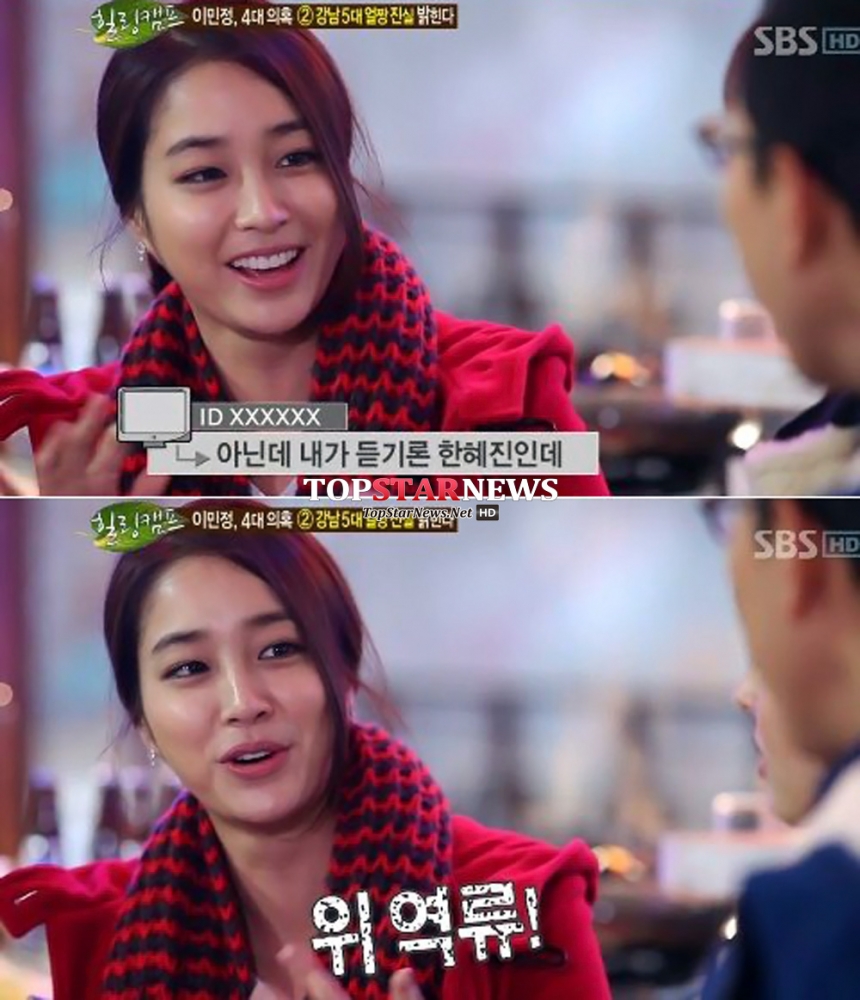이민정 / SBS ‘힐링캠프’ 방송 화면 캡처