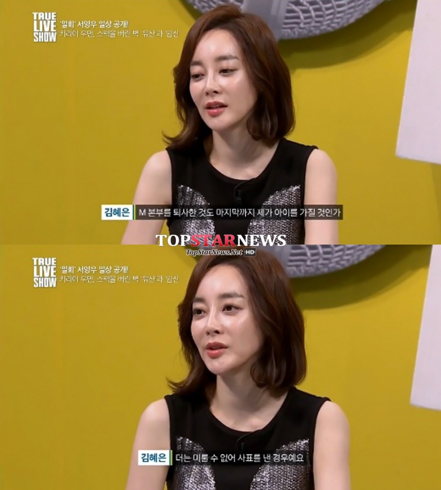 김혜은 / 스토리온 ‘트루라이브쇼’ 방송 화면 캡처