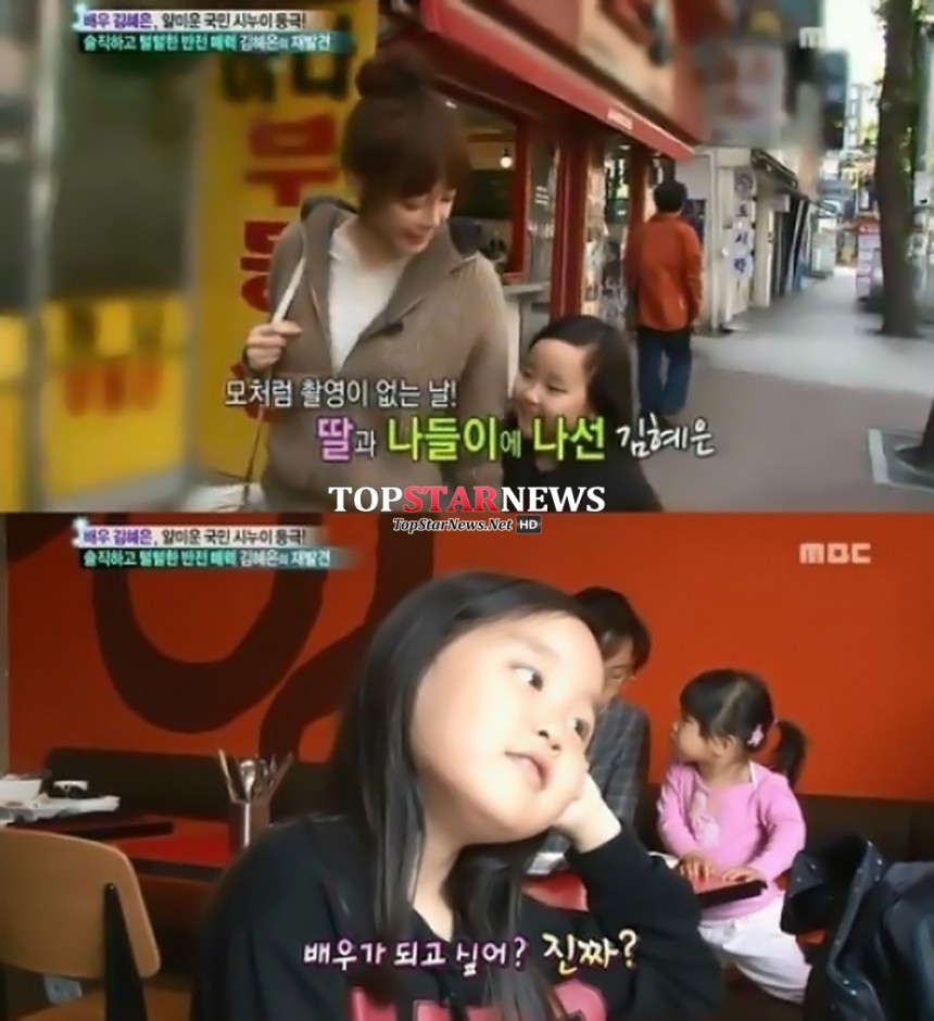 김혜은-딸 가은 / MBC ‘기분 좋은 날’ 방송 화면 캡처