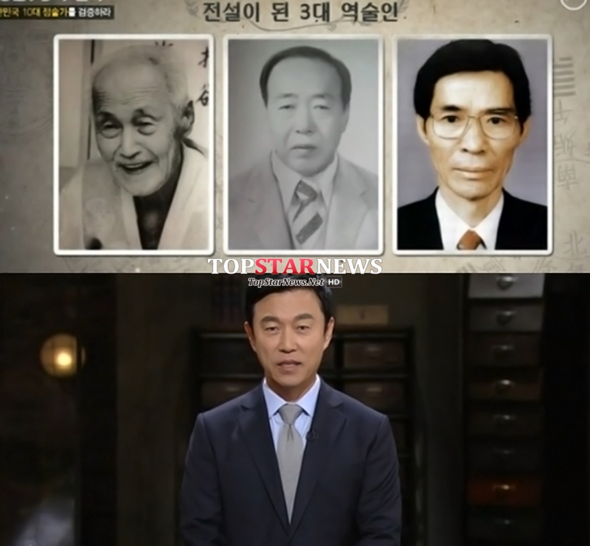 ‘이영돈PD가 간다’ 10대 역술인 / JTBC